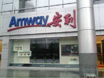 重慶涪陵區(qū)安利專賣店地址在重慶涪陵區(qū),有安利產品賣嗎