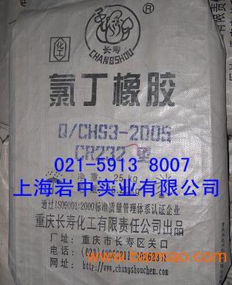 【廠價(jià)直銷重慶長(zhǎng)壽氯丁橡膠CR2321(可零出)】?jī)r(jià)格_廠家_圖片
