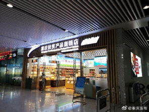 扶貧產(chǎn)品直銷店亮相重慶北站