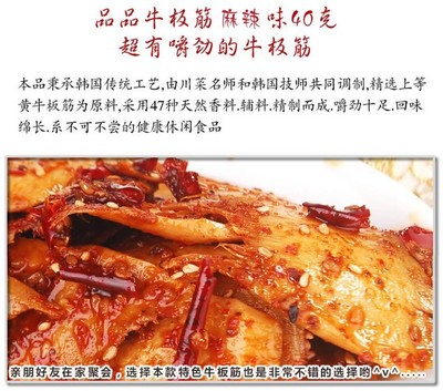 【重慶特產 牛板筋 麻辣味40g 純牛筋制作 品品牛板筋代理一件代發】價格,廠家,圖片,肉干、肉脯,重慶生寶城農副產品-